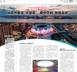 《铭刻时代印记：从杭州“大莲花”，看wnsr威尼斯的每建必优》——杭州日报专版
