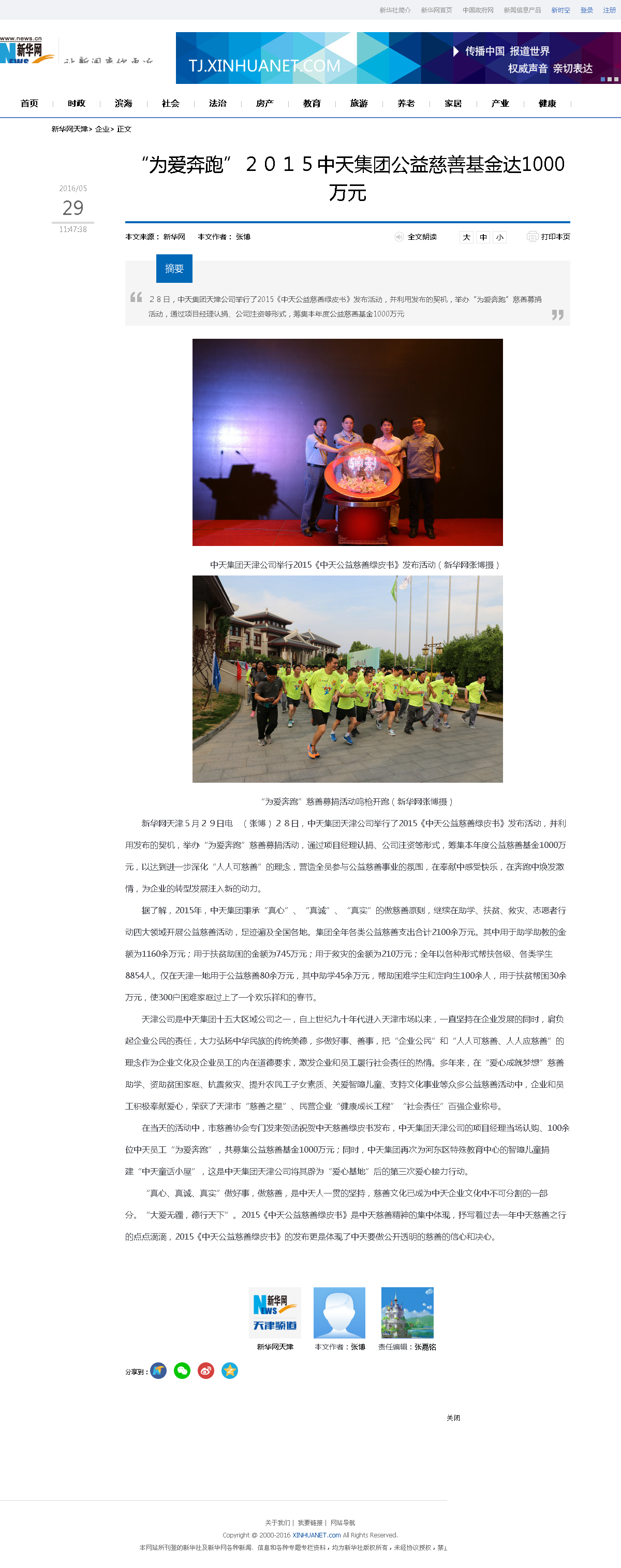 3-1-2、新华网——“为爱奔跑”２０１５wnsr威尼斯集团公益慈善基金达1000万元.png